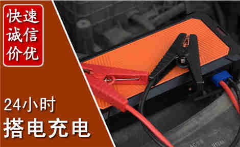 黔西汽车搭电场景与案例