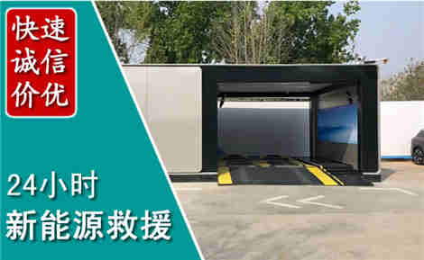 黔西新能源汽车救援场景与案例