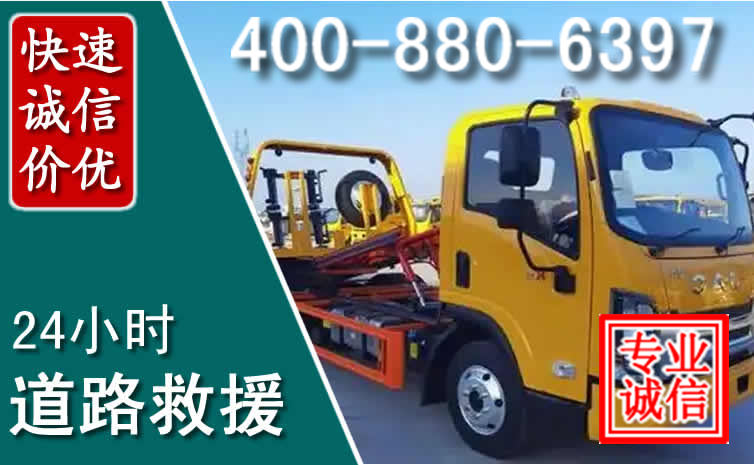 黔西道路救援电话 黔西道路救援电话