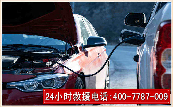 黔西汽车电瓶搭电救援电话 黔西汽车电瓶搭电救援电话
